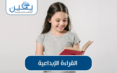☘حقيبة القراءة الإبداعية ☘