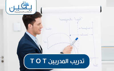 حقيبة تدريب المدربين TOT