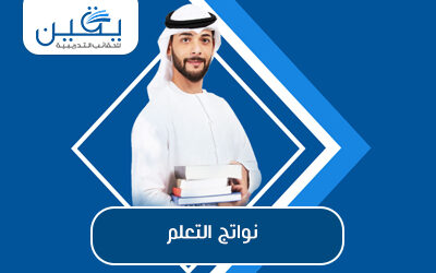 حقيبة نواتج التعلم
