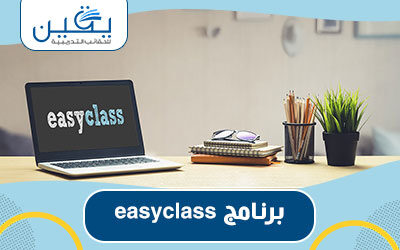 حقيبة Easy class