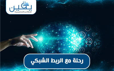 حقيبة رحلة مع الربط الشبكي