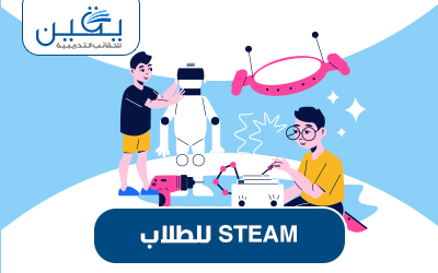 فهم أهمية وفوائد حقيبة STEAM للطلاب