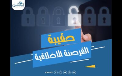 حقيبة القرصنة الأخلاقية