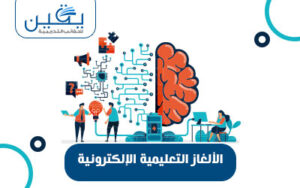 حقيبة الألغاز التعليمية الإلكترونية