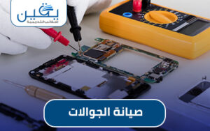 حقيبة صيانة الجوالات أسرار الاعتناء بجهازك للحفاظ على أدائه الأمثل